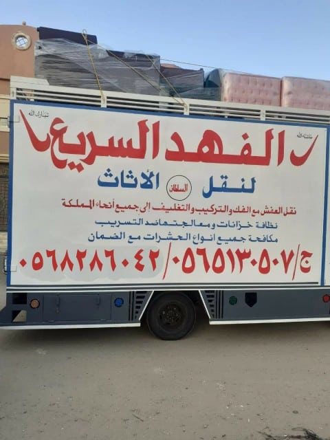 افضل شركة نقل عفش بجدة