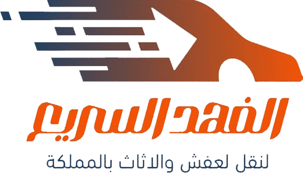 أفضل شركة نقل عفش بجدة