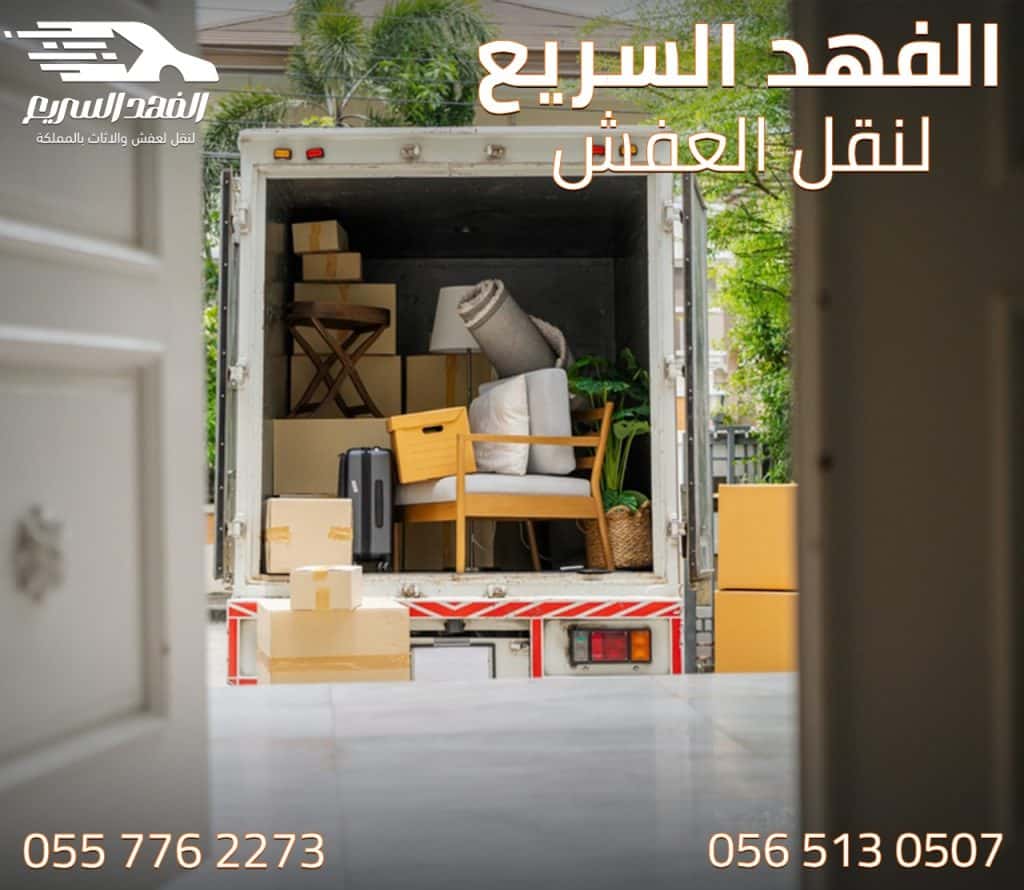 نقل عفش مع التغليف