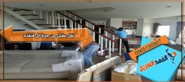 نقل عفش من جدة الى قنفذه