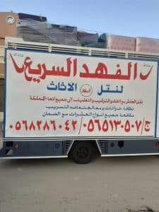نقل عفش جدة خميس مشيط
